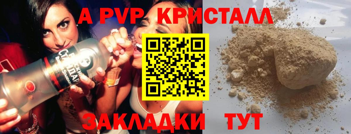 A-PVP мука Грязи