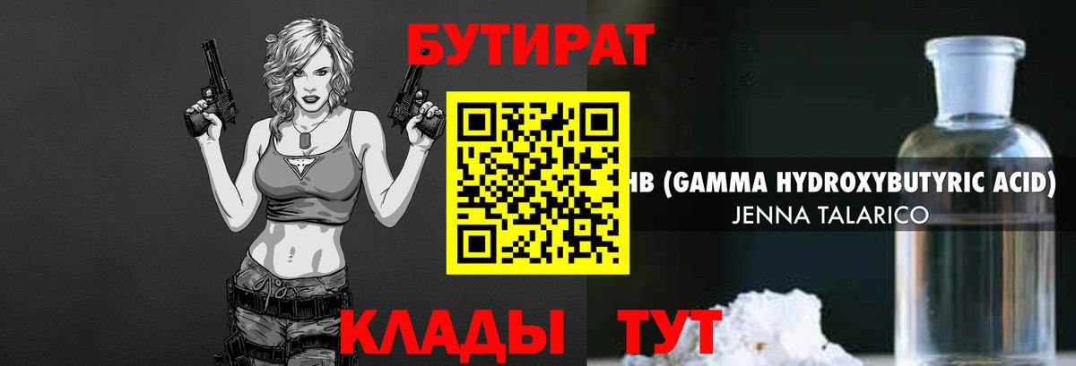 Бутират 99% Грязи