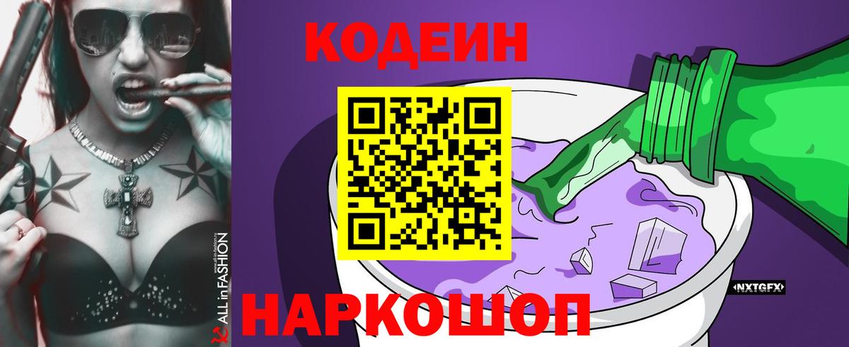 Кодеин Purple Drank Грязи
