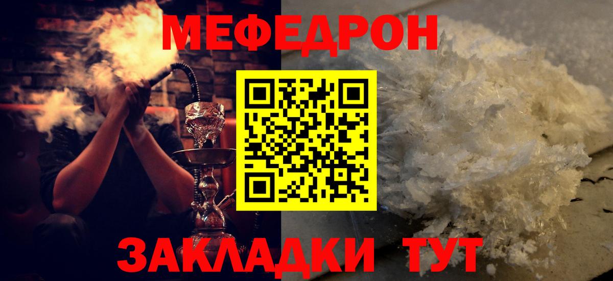 Грязи  Меф  Вход с VPN  МЕФ мяу мяу  МЯУ-МЯУ 