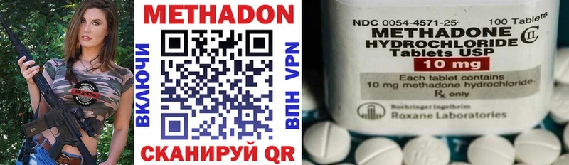 Метадон methadone  Грязи 