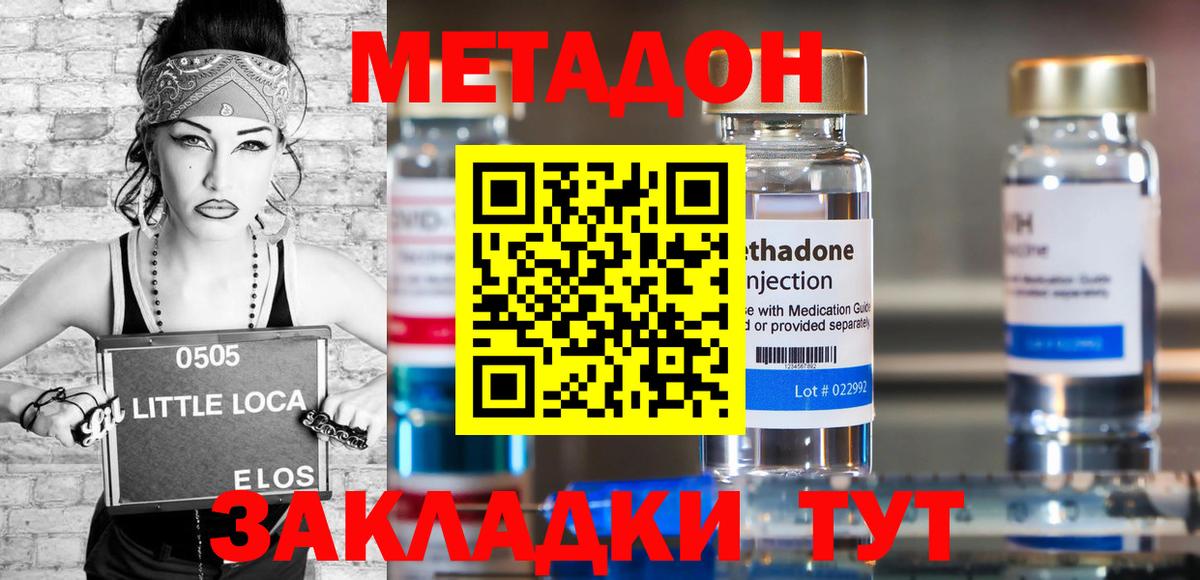 МЕТАДОН кристалл Грязи